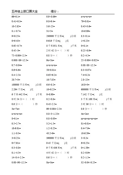 五年级数学上册口算题大全