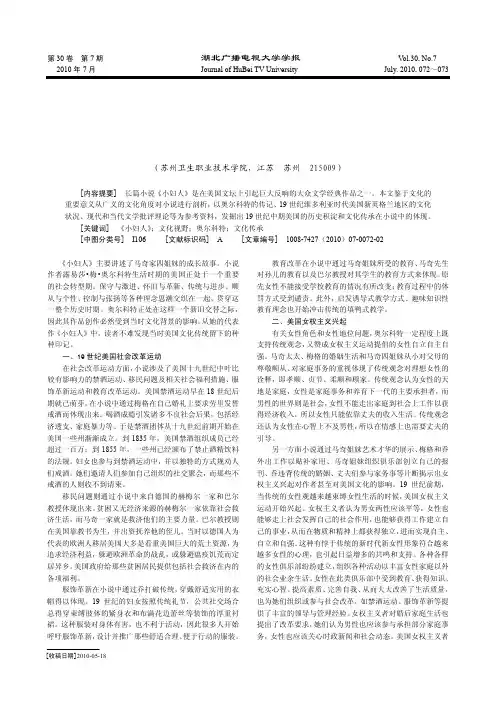 美国文化传统在_小妇人_中的体现