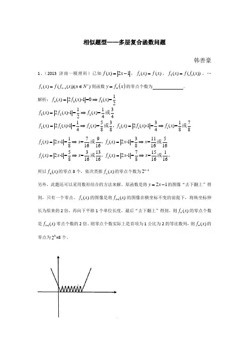 多层复合函数问题