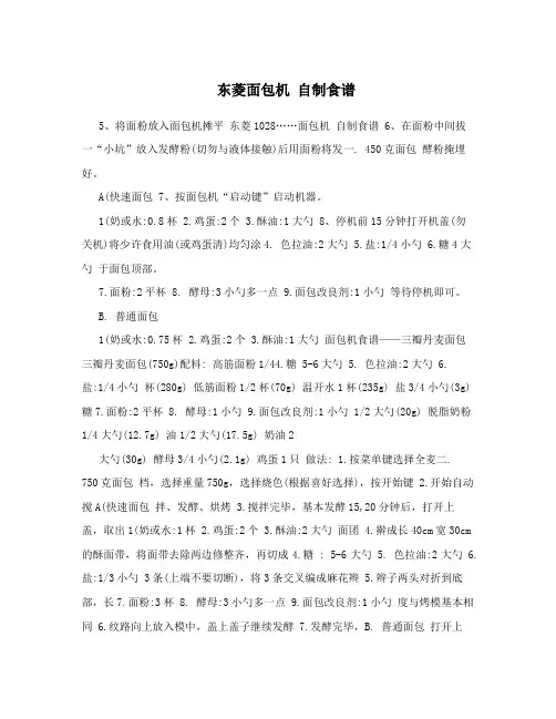 东菱面包机 自制食谱