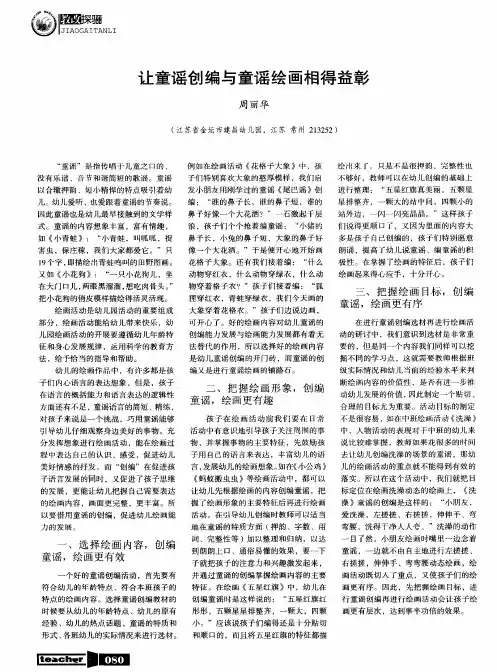 让童谣创编与童谣绘画相得益彰