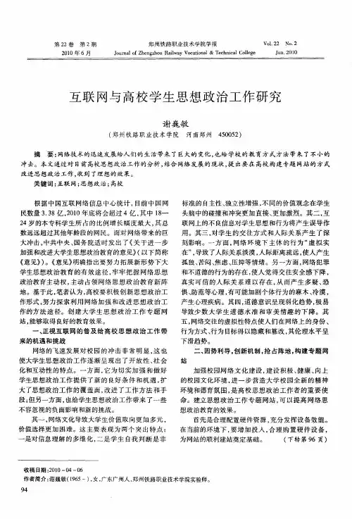 互联网与高校学生思想政治工作研究