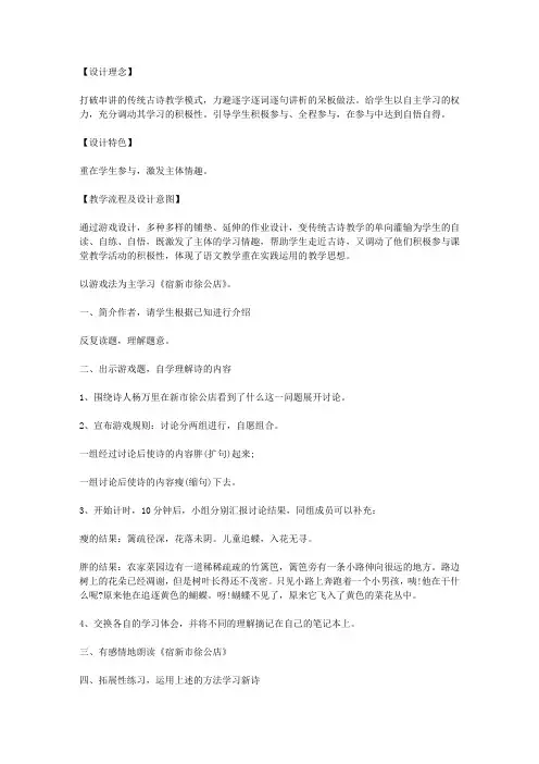 《宿新市徐公店》教学设计