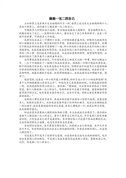 每个人都是独一无二的自己