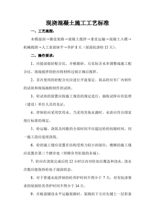 现浇混凝土施工工艺标准.docx122