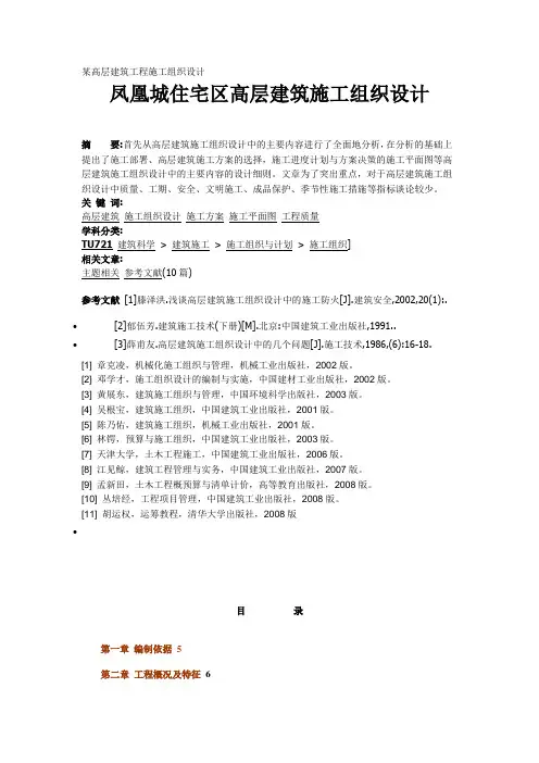 某高层建筑工程施工组织设计