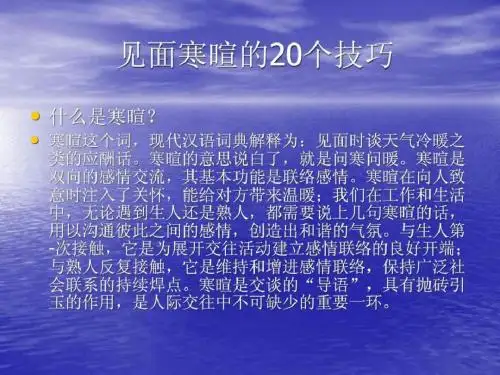 见面寒暄的20个技巧