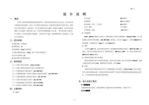 简支梁桥桥梁说明