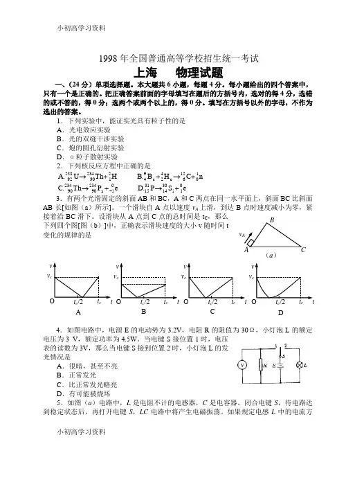 教育最新1998年全国普通高等学校招生统一考试(上海卷)