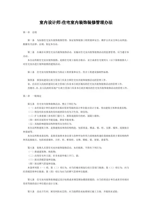 室内设计师住宅室内装饰装修管理办法