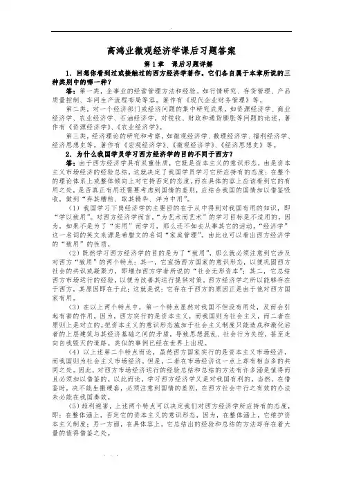 微观经济学课后习题答案