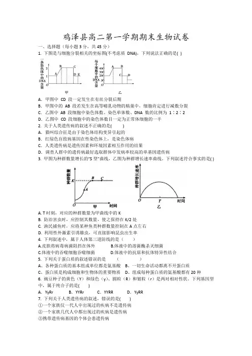 鸡泽县高二第一学期期末生物试卷18