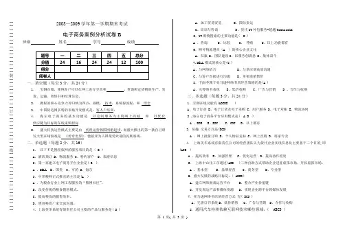 电子商务案例分析答案A卷2