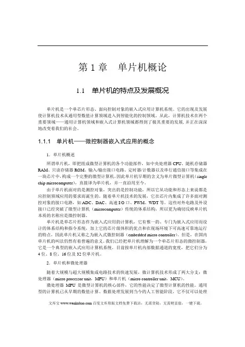 第1章最新单片机概论