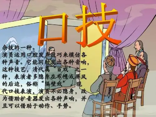 【最新】苏教版八年级语文下册《第四单元 第18课 口技(选)》课件(共22张PPT)