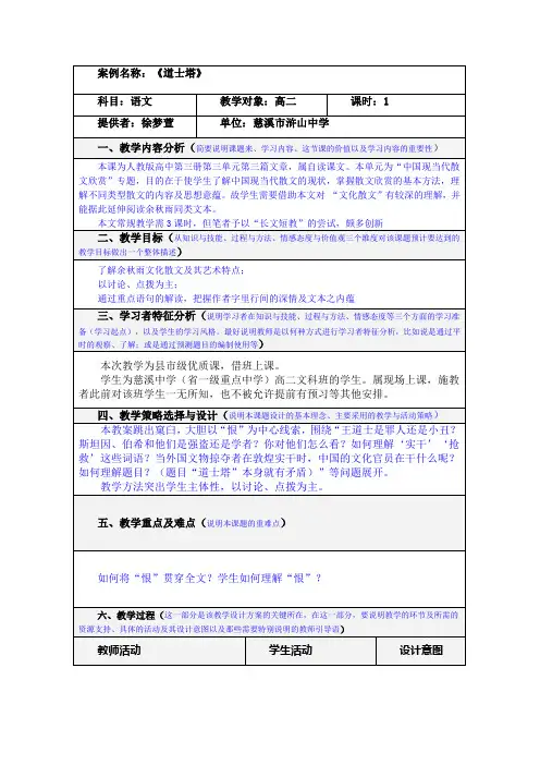 道士塔创新设计