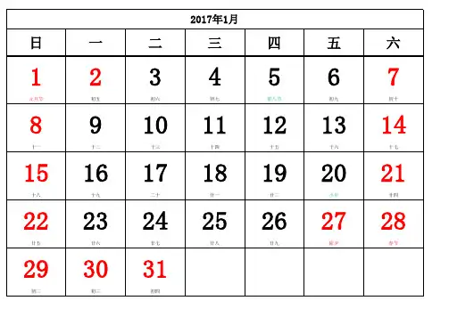 (精品)2017年日历一月一张直接打印(A4横)