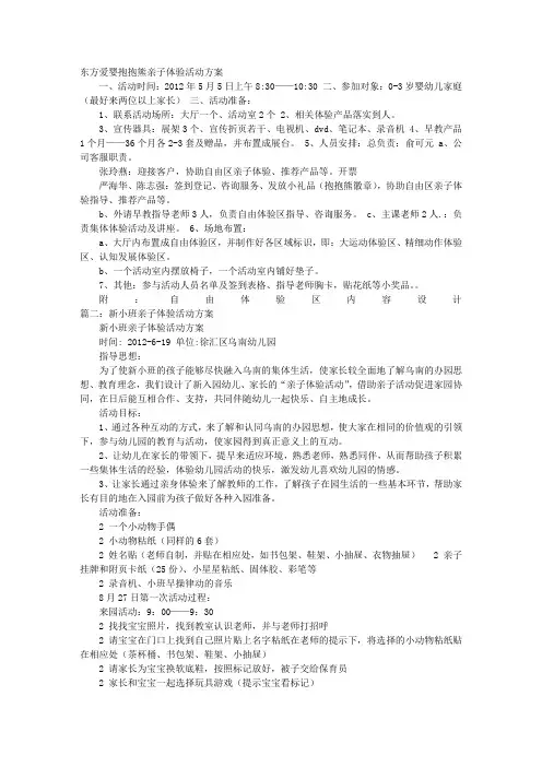 亲子体验活动方案