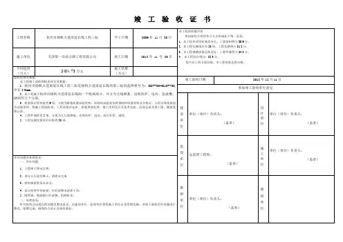 竣工验收证书(A3)