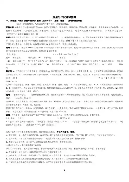 应用写作试题和答案 2