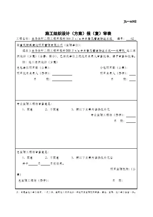皮带机施工方案