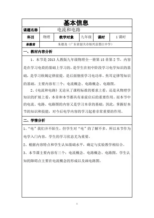 电流和电路教学设计