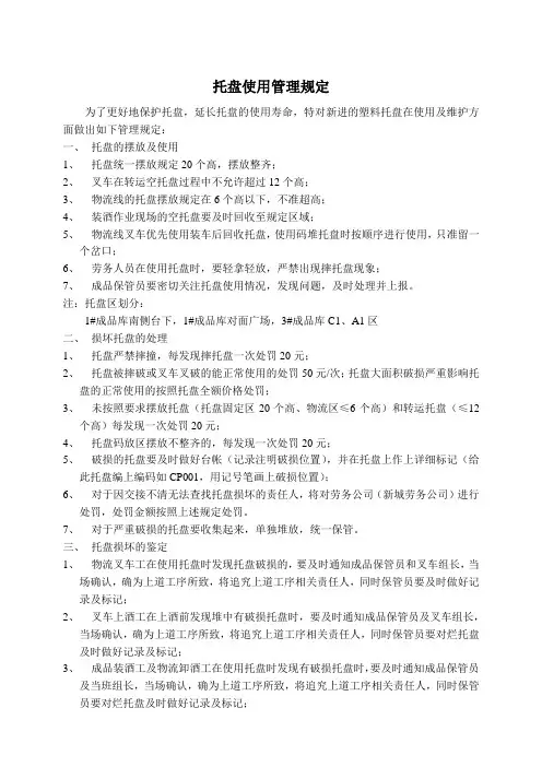 托盘使用管理规定