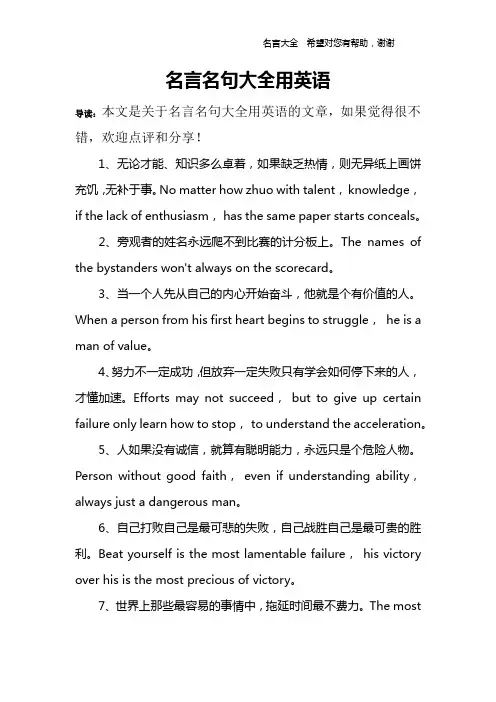 名言名句大全用英语