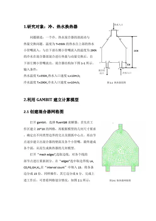 流体与传热数值计算大作业