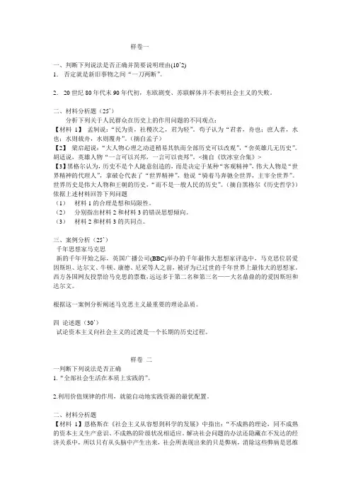 马克思原理  样卷