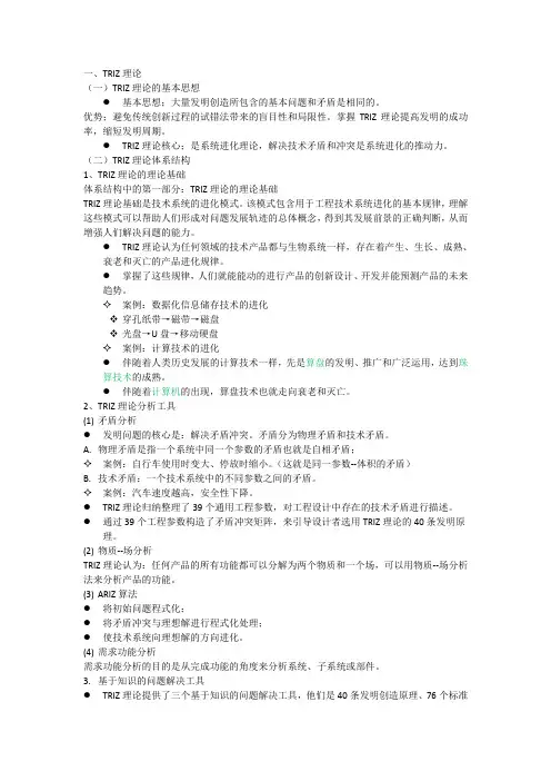 TRIZ理论 2