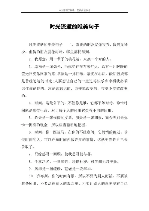 时光流逝的唯美句子