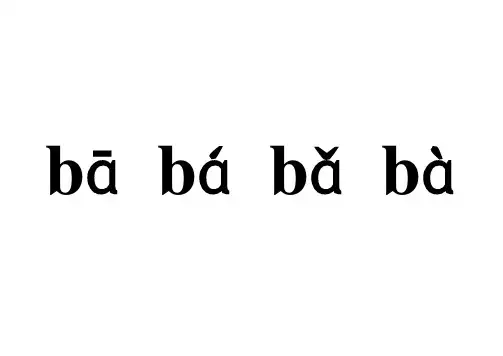 bā bá bǎ bà