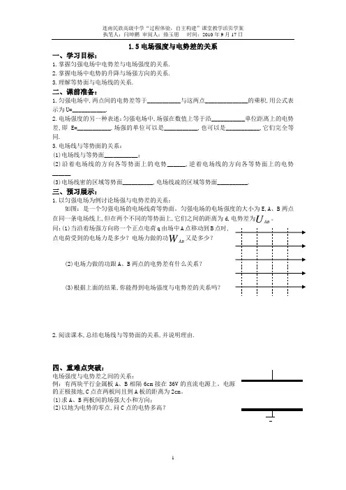 1.5电场强度与电势差的关系