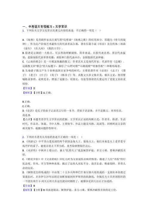 人教版中考语文文学常识训练试题含答案(Word版)