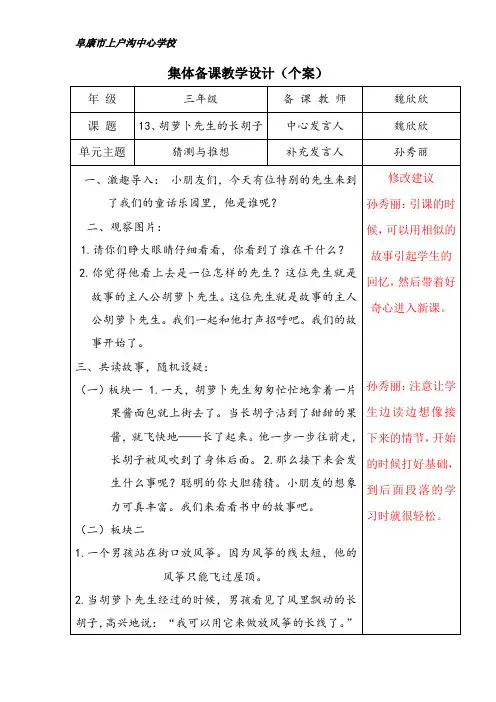 集 体 备 课 反思 (2)