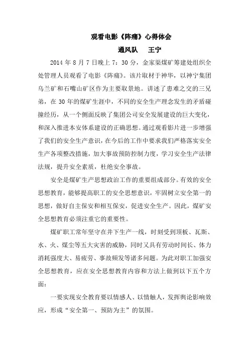 观看电影《阵痛》心得体会