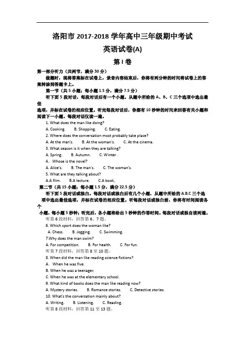 河南省洛阳市2017-2018学年高三上学期期中考试英语试卷 Word版含答案