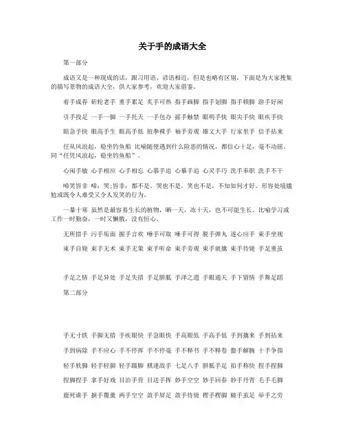 关于手的成语大全