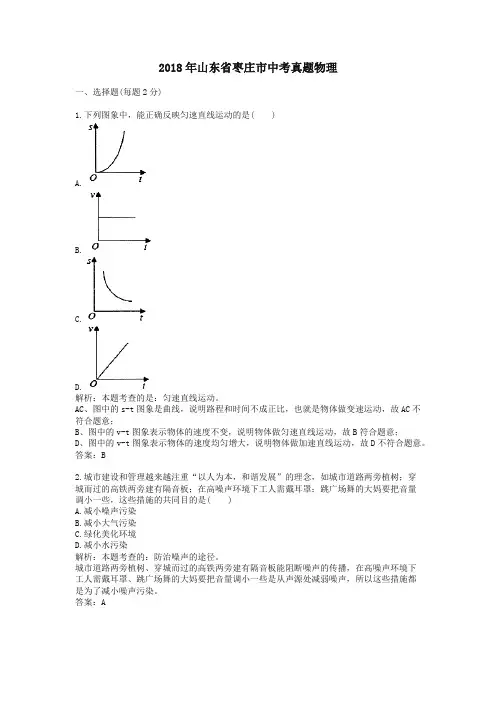 2018年山东枣庄中考真题物理