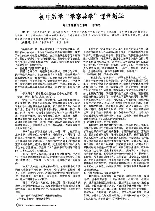 初中数学“学案导学”课堂教学
