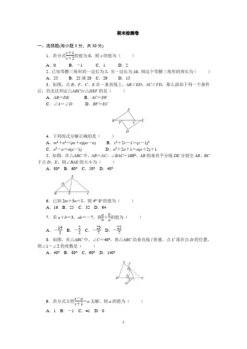2017-2018学年人教版八年级数学上期末检测试卷(1)含答案