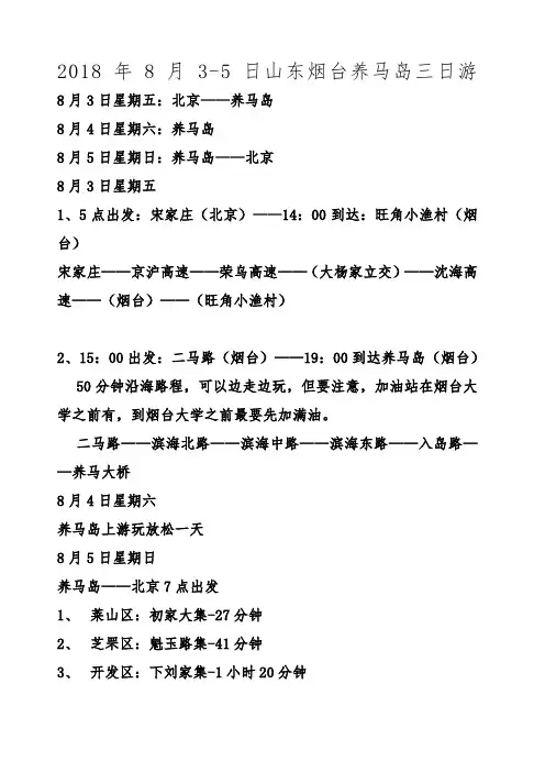 烟台养马岛自驾游三天攻略 