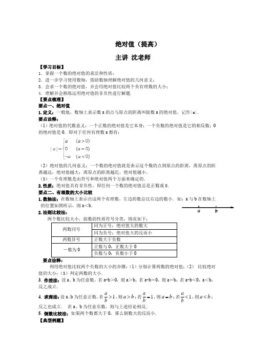 初一数学绝对值