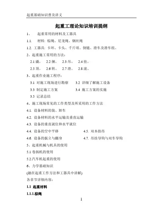 起重工基础理论知识