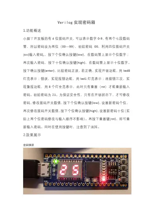 (完整版)verilog实验之密码箱实验报告