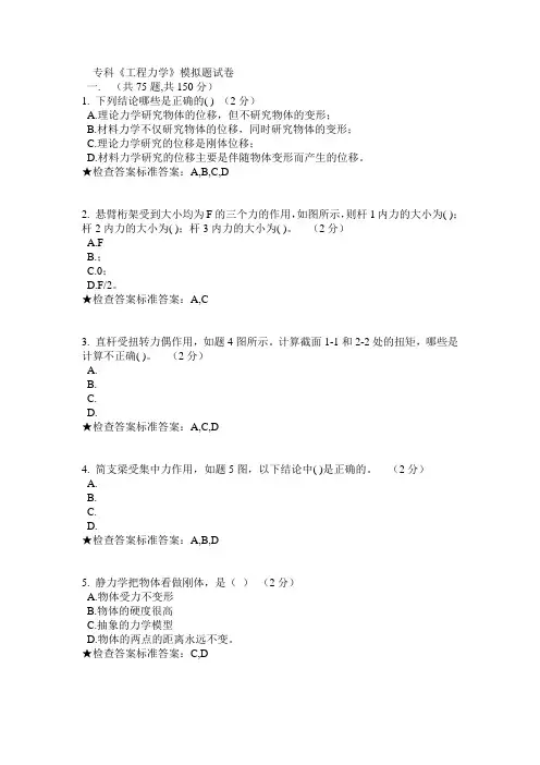 专科《工程力学》模拟题试卷