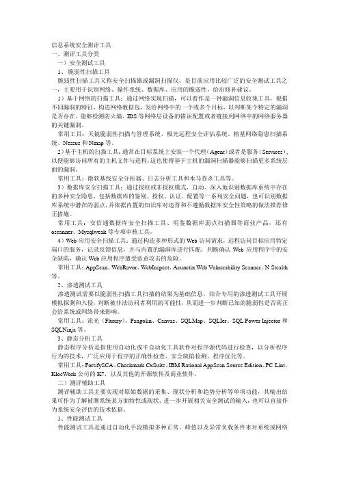 信息系统安全测评工具