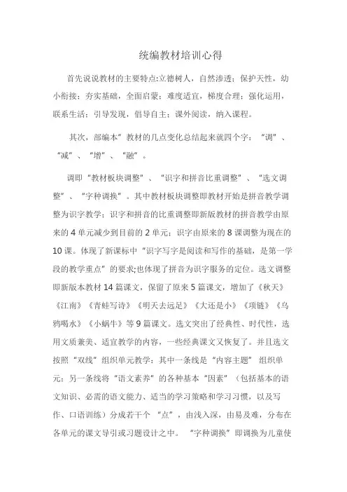 统编教材培训心得
