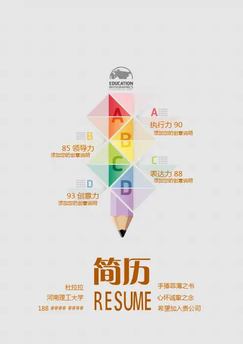 河南理工大学创意毕业生求职个人简历模板【封面+自荐书+简历+封底】